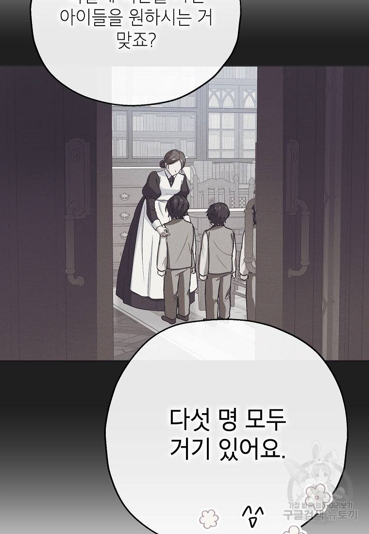 입양된 며느리는 파양을 준비합니다 13화 79
