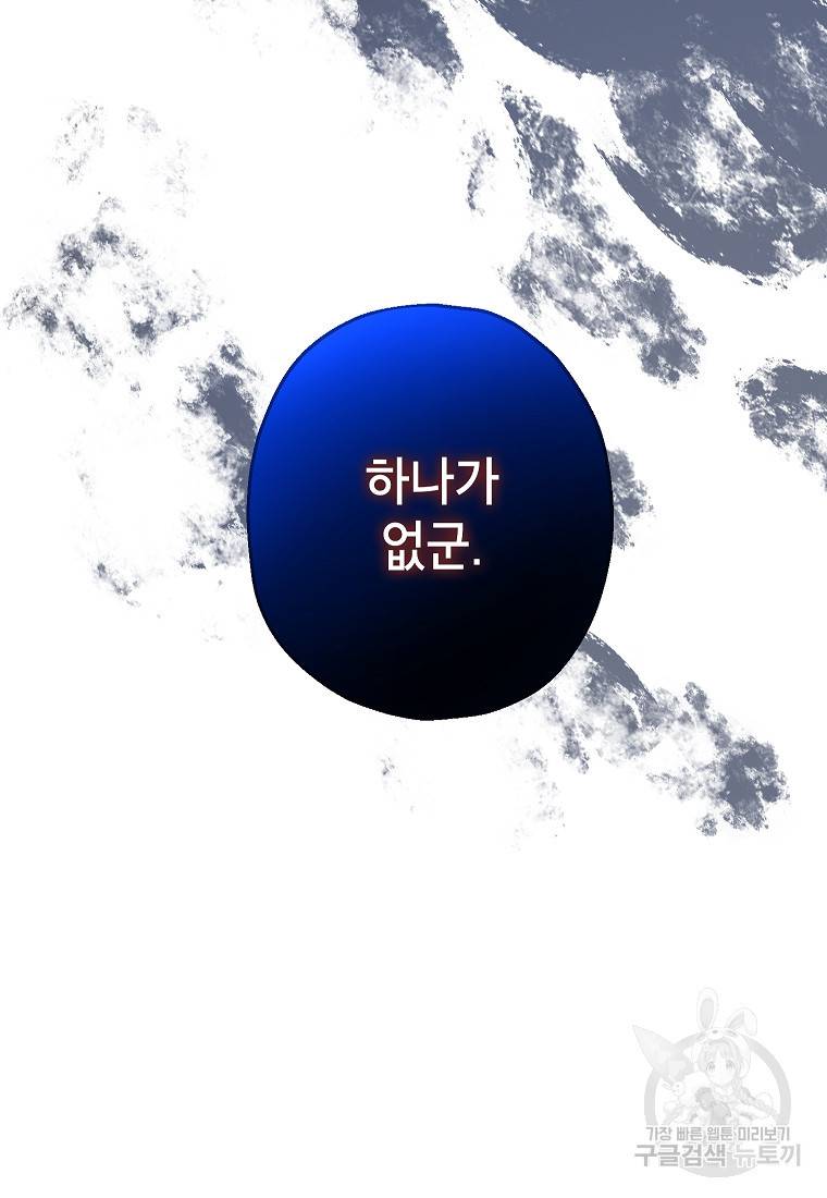 입양된 며느리는 파양을 준비합니다 13화 81