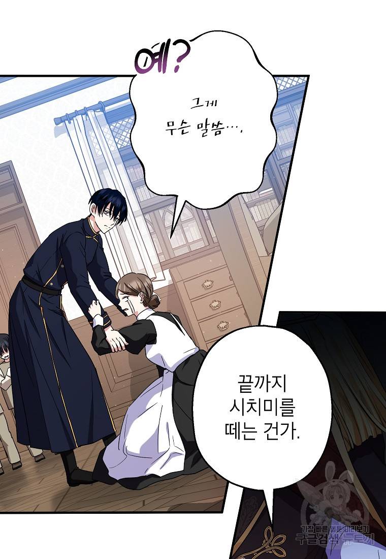 입양된 며느리는 파양을 준비합니다 13화 82