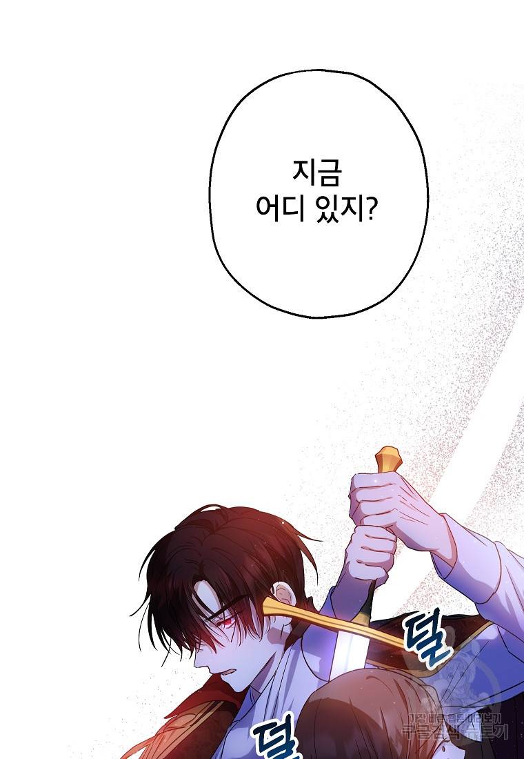 입양된 며느리는 파양을 준비합니다 13화 86