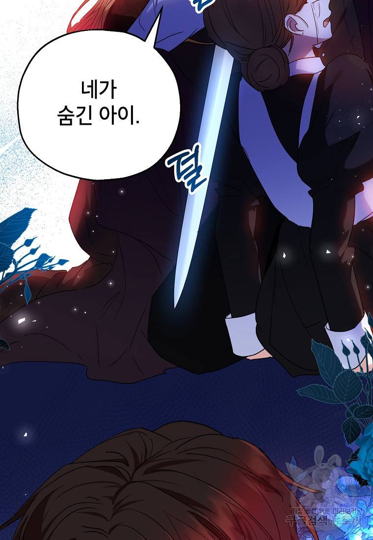 입양된 며느리는 파양을 준비합니다 13화 87
