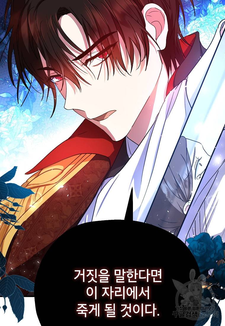 입양된 며느리는 파양을 준비합니다 13화 88