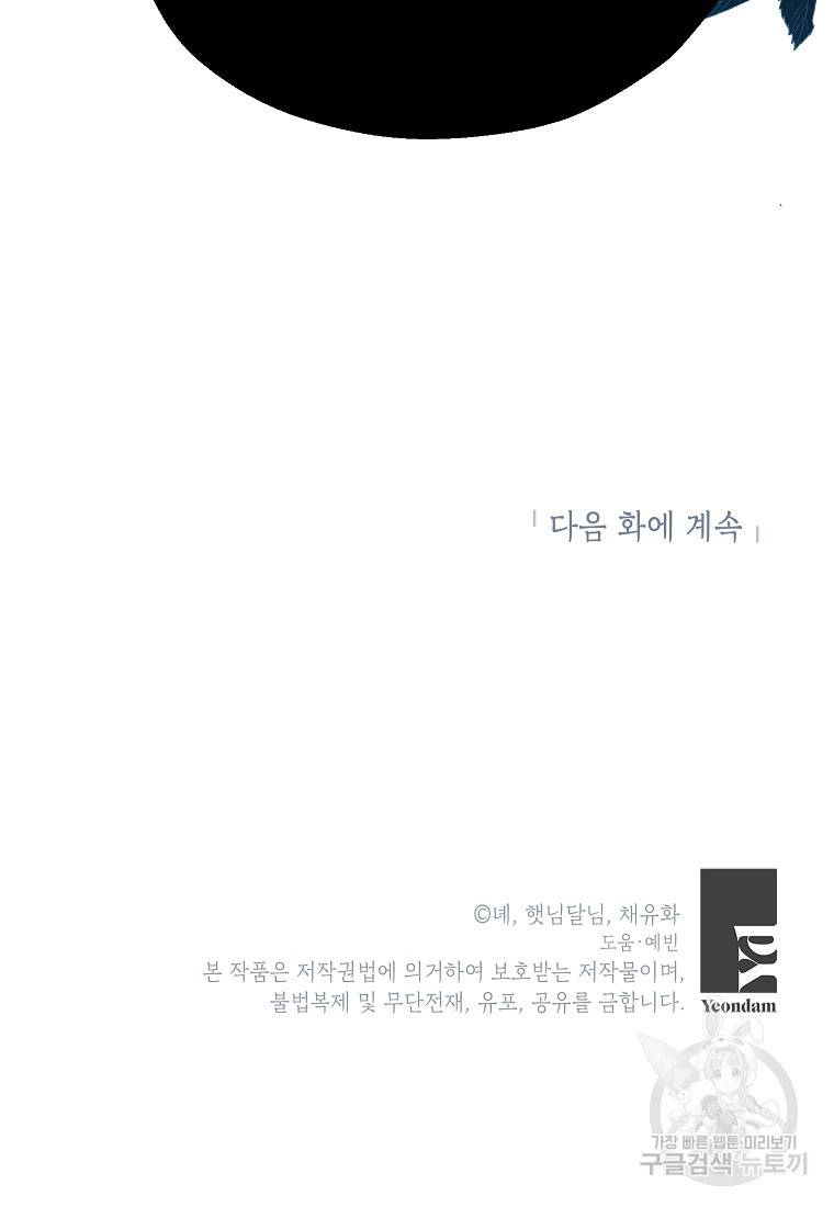 입양된 며느리는 파양을 준비합니다 13화 89