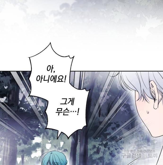 소공녀 민트 45화 4