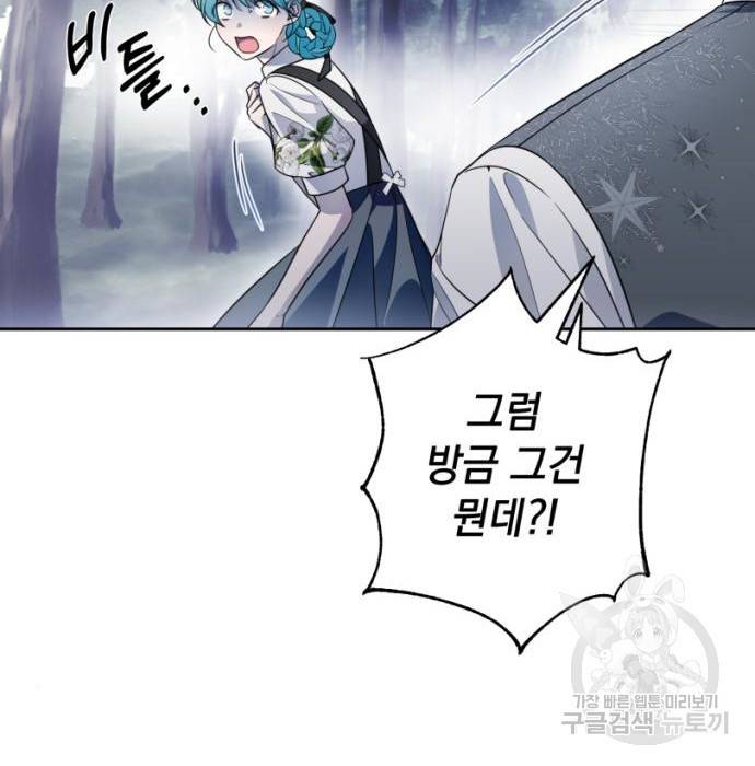 소공녀 민트 45화 5