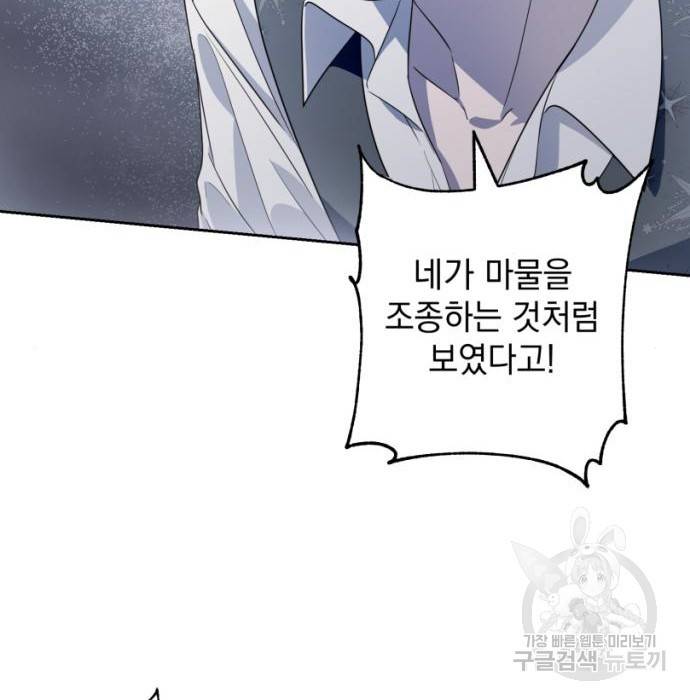 소공녀 민트 45화 7