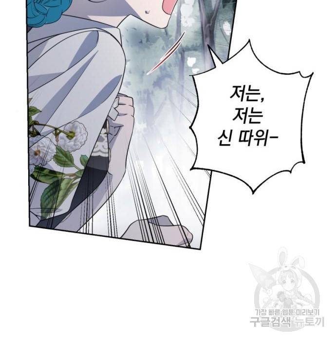 소공녀 민트 45화 9