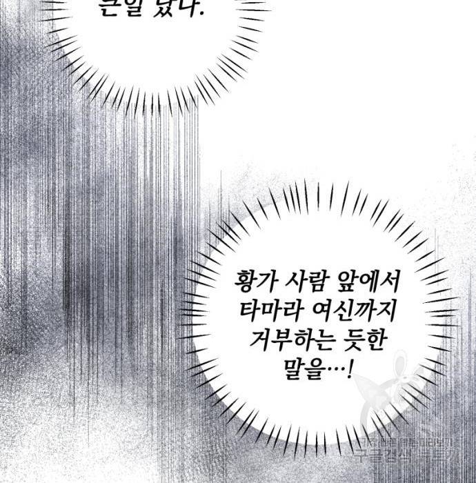 소공녀 민트 45화 16