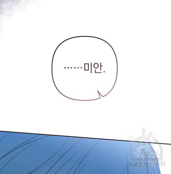 소공녀 민트 45화 19