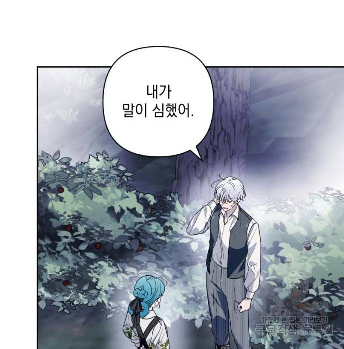 소공녀 민트 45화 22