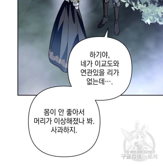 소공녀 민트 45화 23
