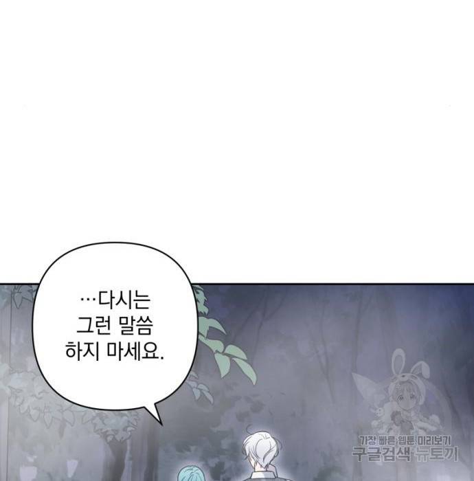 소공녀 민트 45화 24