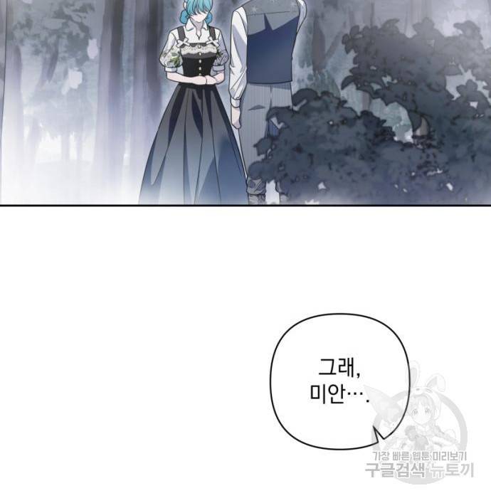 소공녀 민트 45화 25