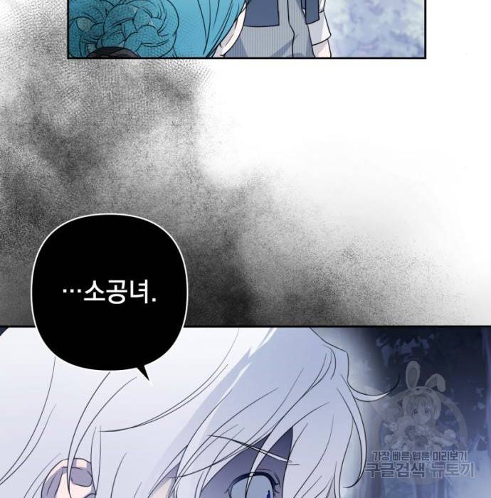 소공녀 민트 45화 32