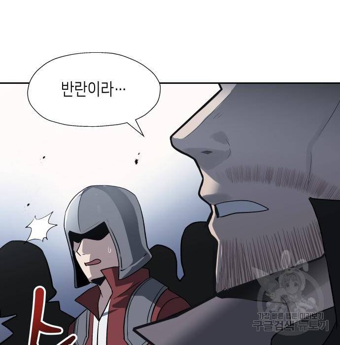 이계진입 리로디드 26화 11