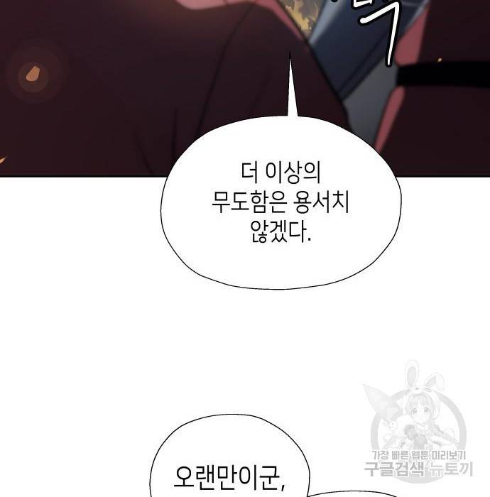 이계진입 리로디드 26화 14