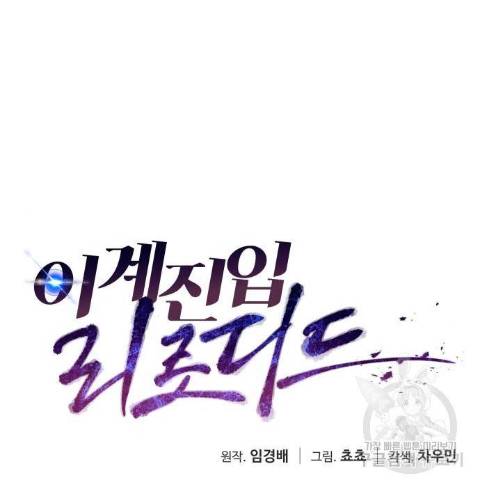 이계진입 리로디드 26화 19