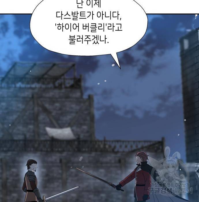 이계진입 리로디드 26화 21