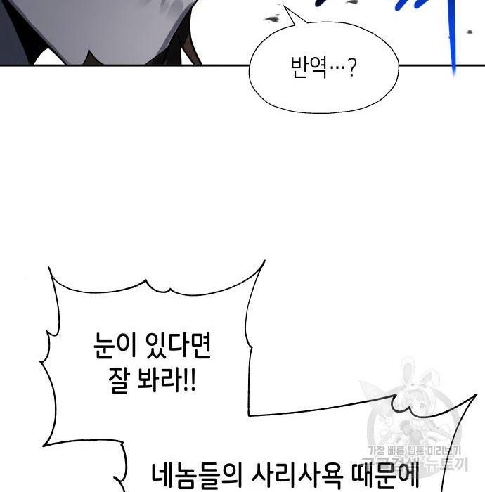 이계진입 리로디드 26화 28