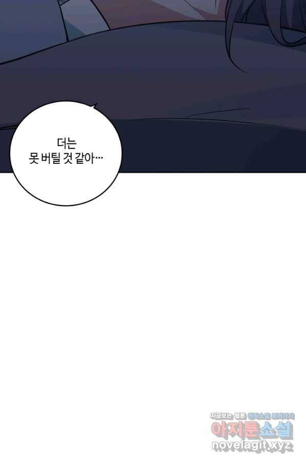 킬링 마이 러브 17화 7
