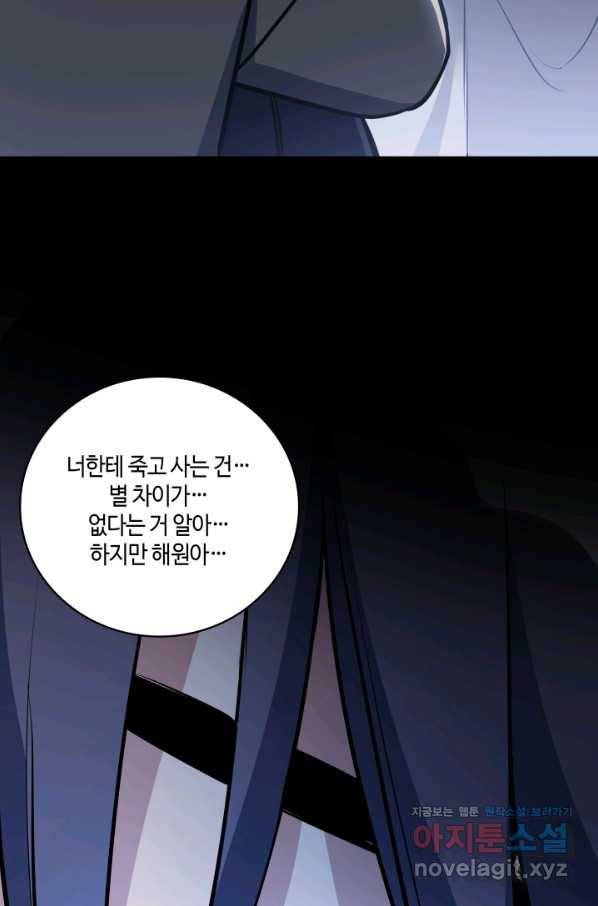 킬링 마이 러브 17화 9