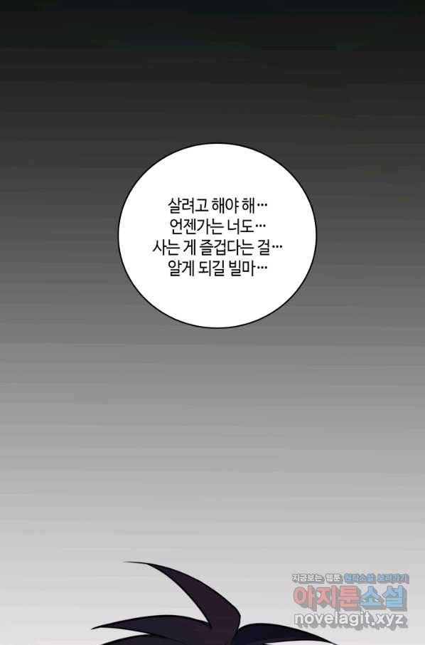 킬링 마이 러브 17화 11