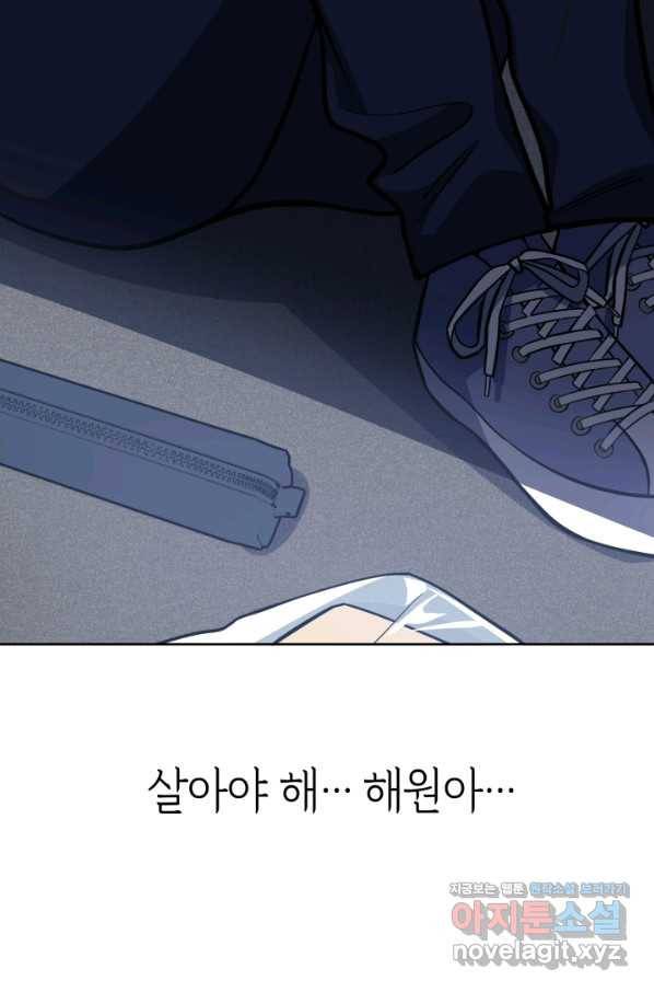 킬링 마이 러브 17화 13
