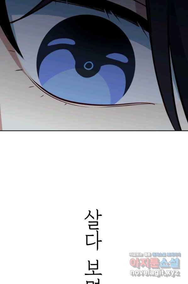킬링 마이 러브 17화 19