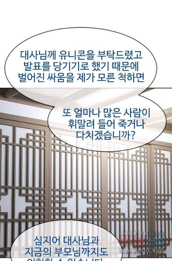갓 오브 블랙필드 시즌2 65화 59