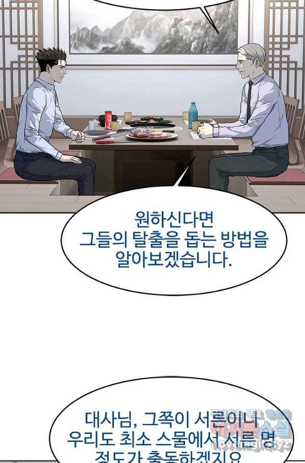 갓 오브 블랙필드 시즌2 65화 62