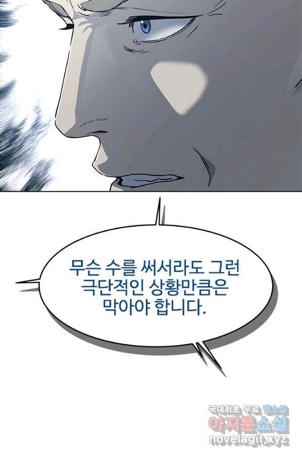 갓 오브 블랙필드 시즌2 65화 78