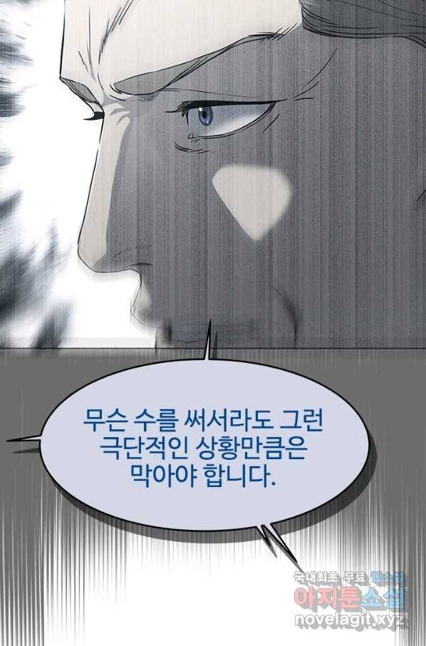 갓 오브 블랙필드 시즌2 65화 106