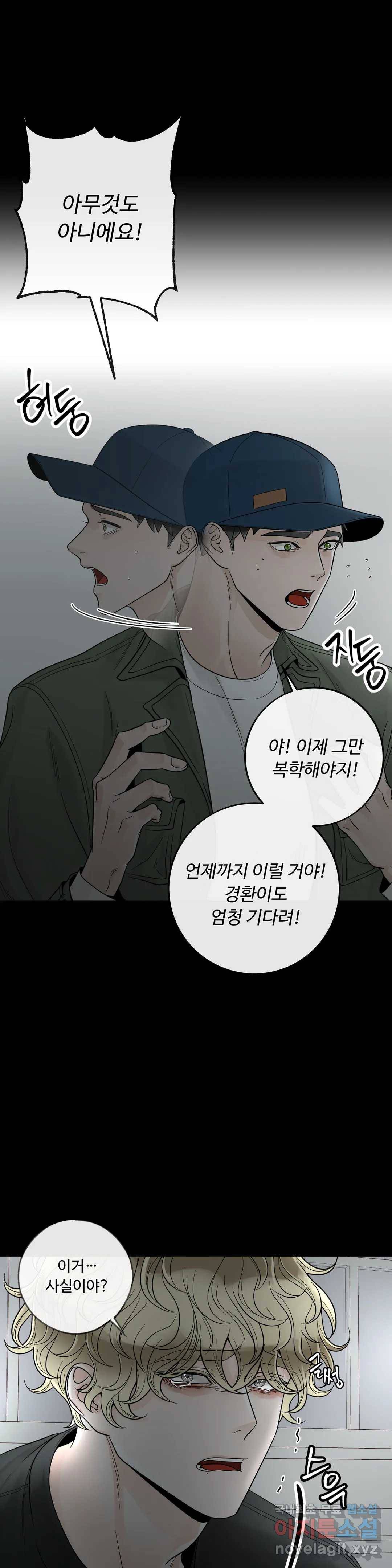 알파 메이트 외전 4화 7