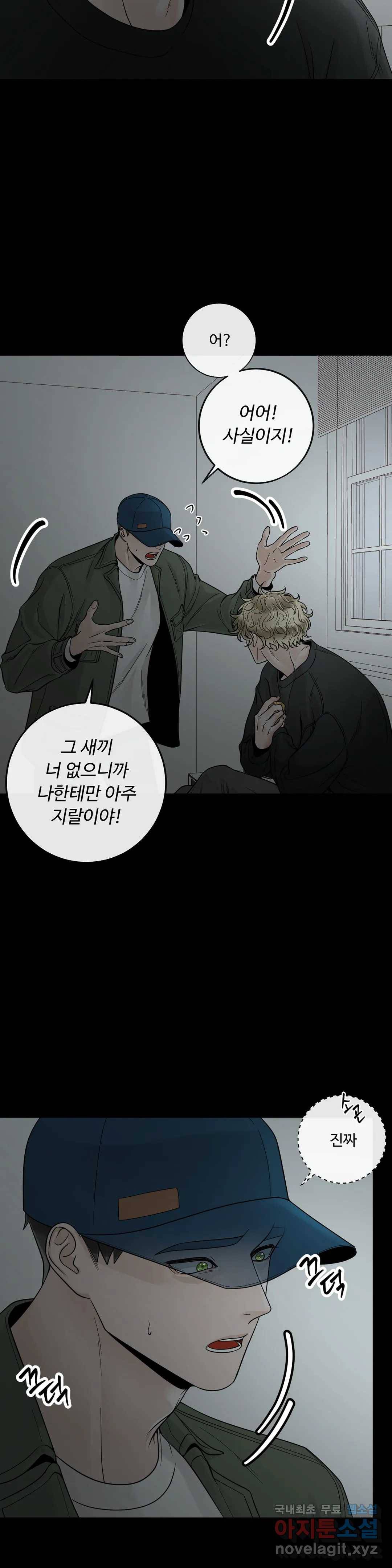 알파 메이트 외전 4화 8