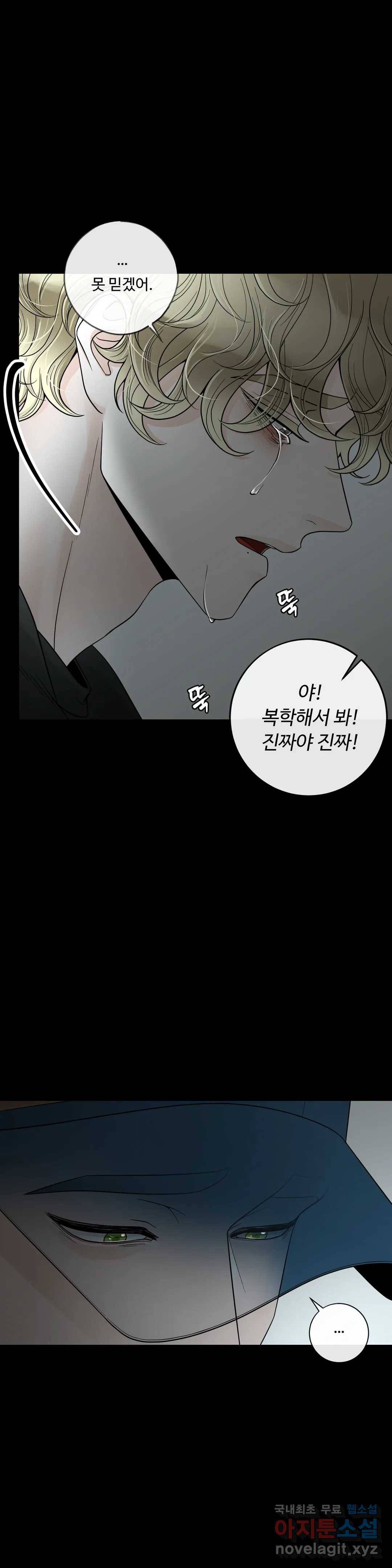 알파 메이트 외전 4화 9