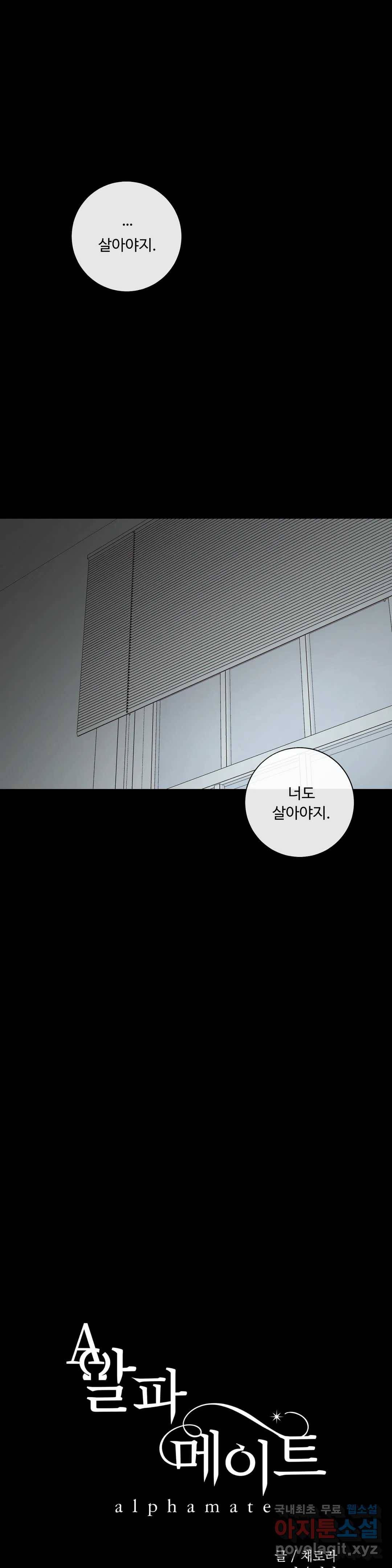 알파 메이트 외전 4화 10