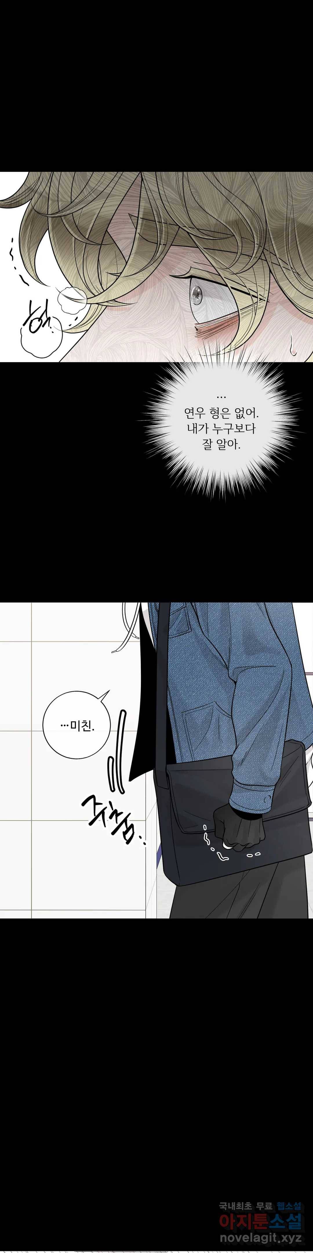 알파 메이트 외전 4화 21