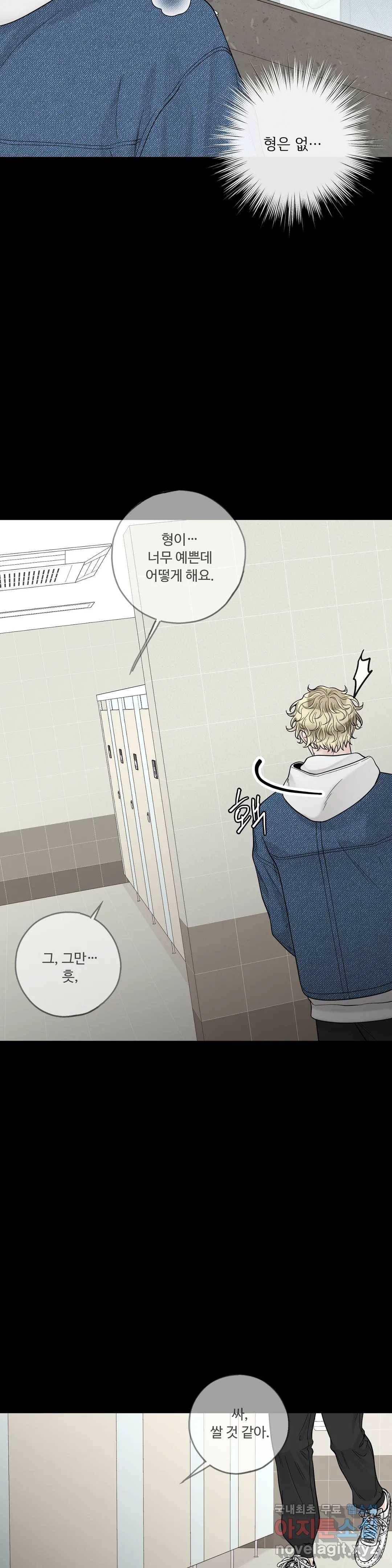 알파 메이트 외전 4화 25