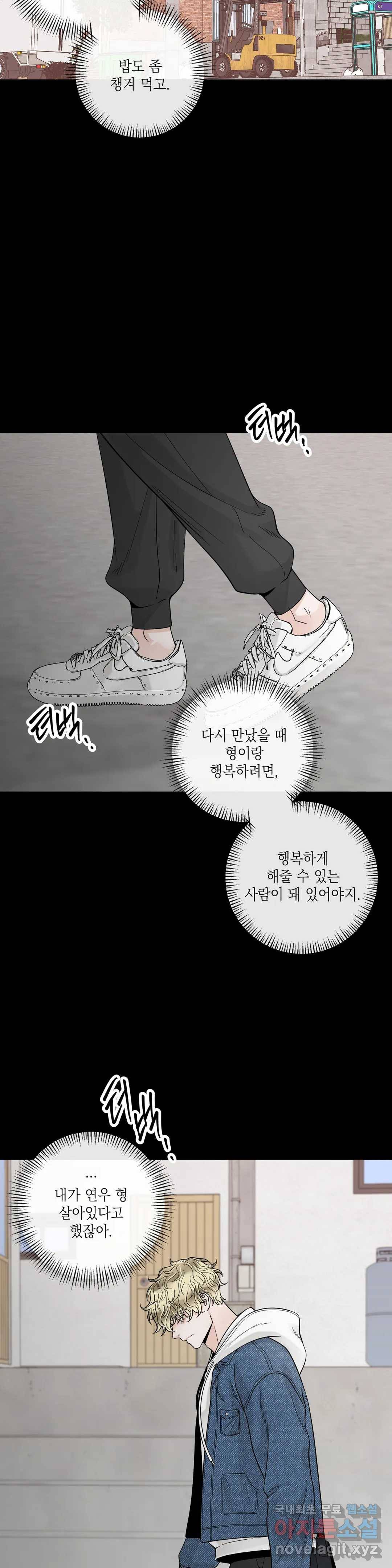 알파 메이트 외전 4화 33