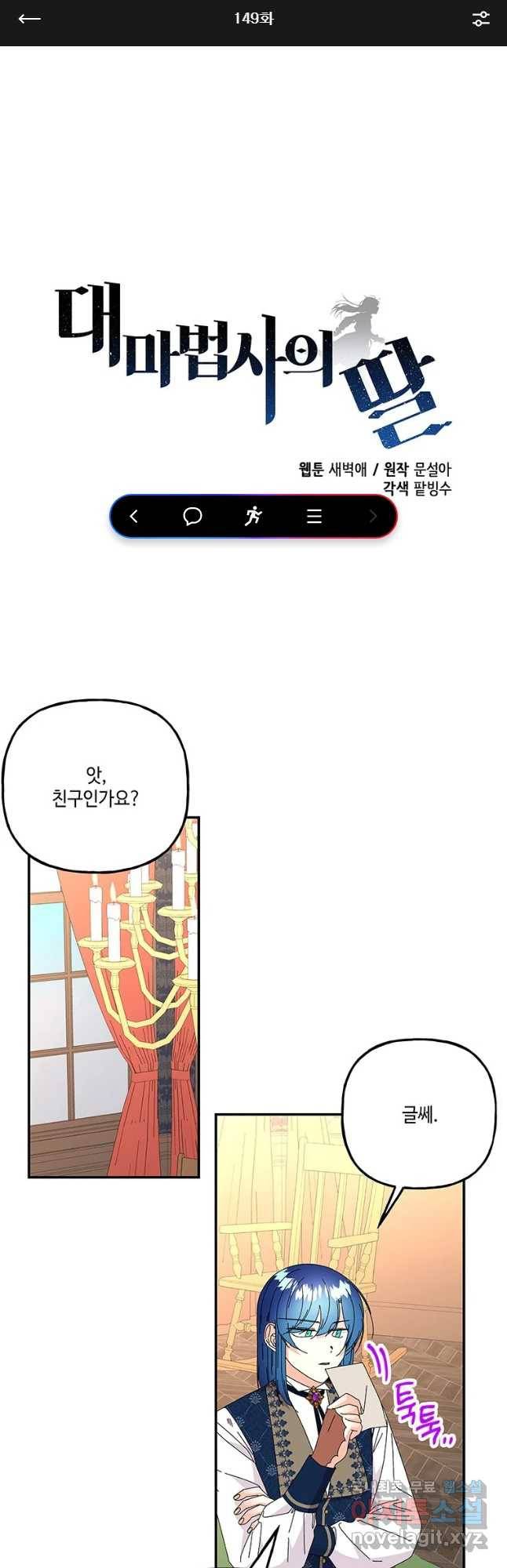 대마법사의 딸 149화 1