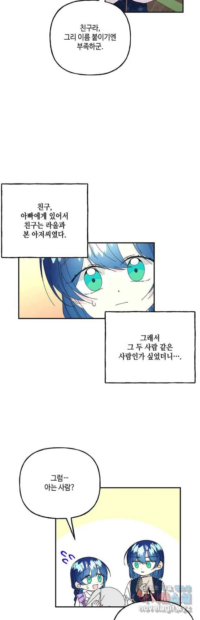 대마법사의 딸 149화 2