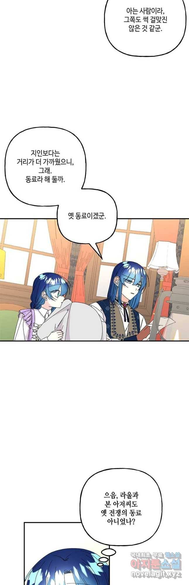 대마법사의 딸 149화 3