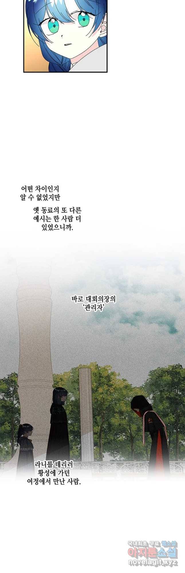 대마법사의 딸 149화 4