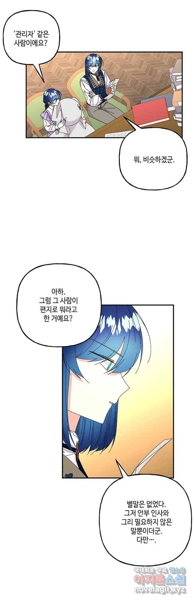 대마법사의 딸 149화 5