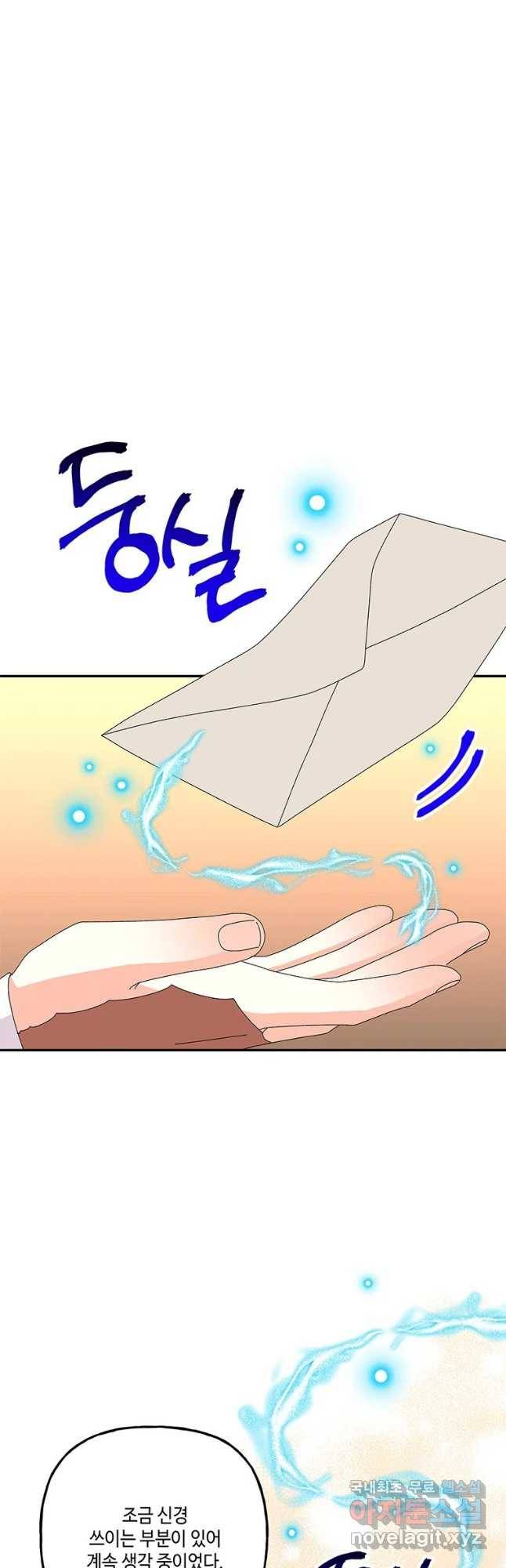 대마법사의 딸 149화 6