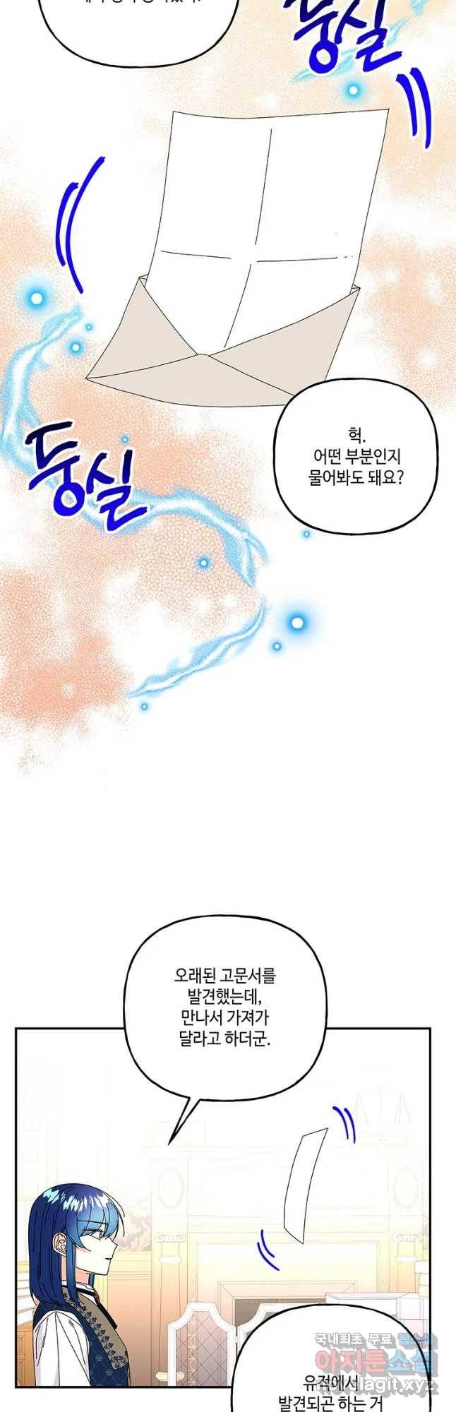 대마법사의 딸 149화 7