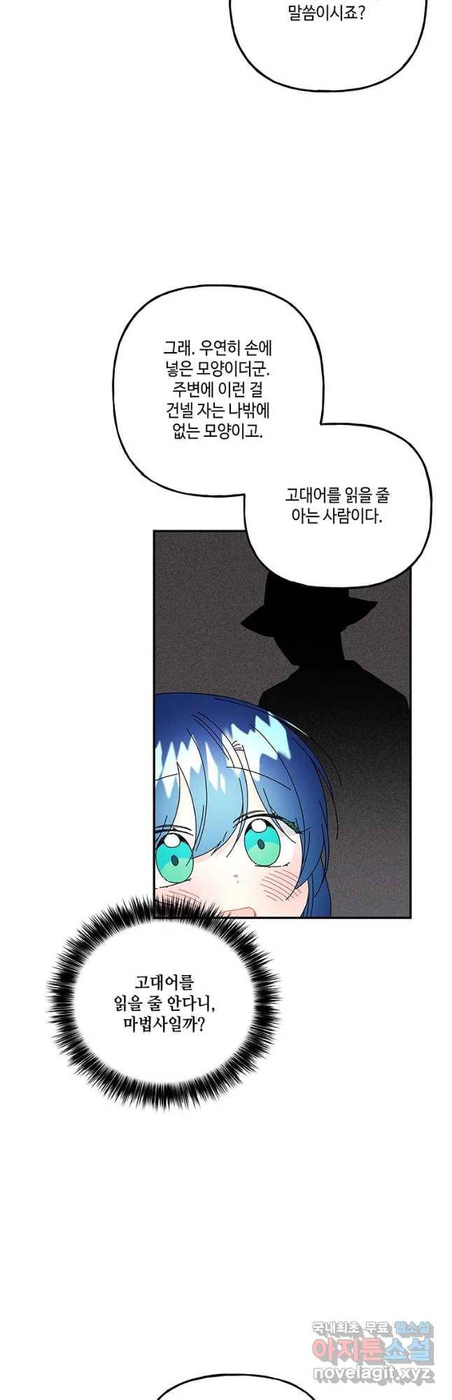 대마법사의 딸 149화 8