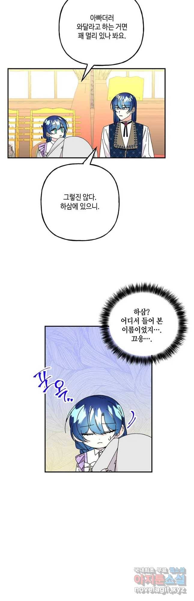 대마법사의 딸 149화 9