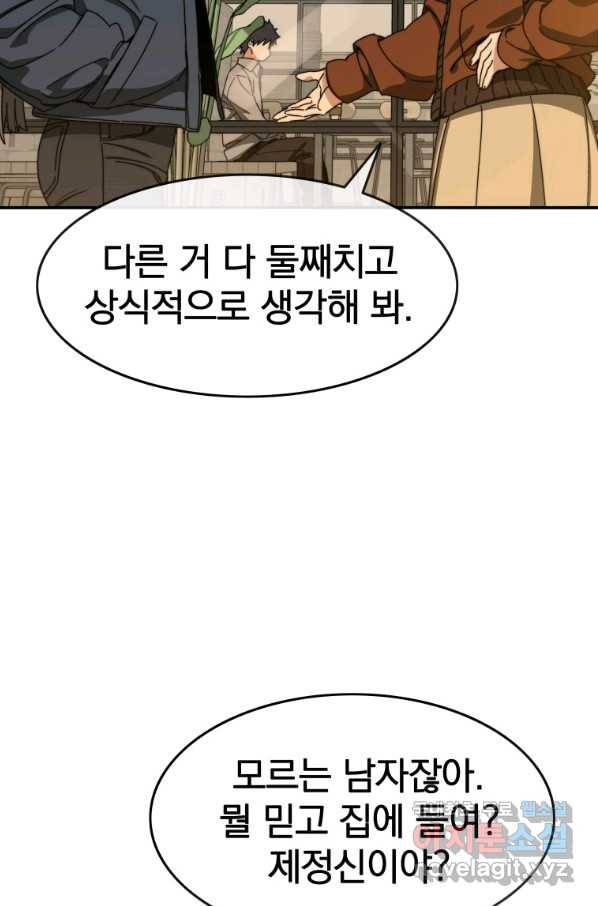 존재 13화 21