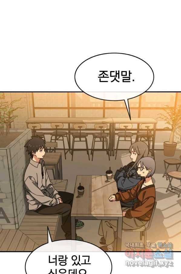 존재 13화 47